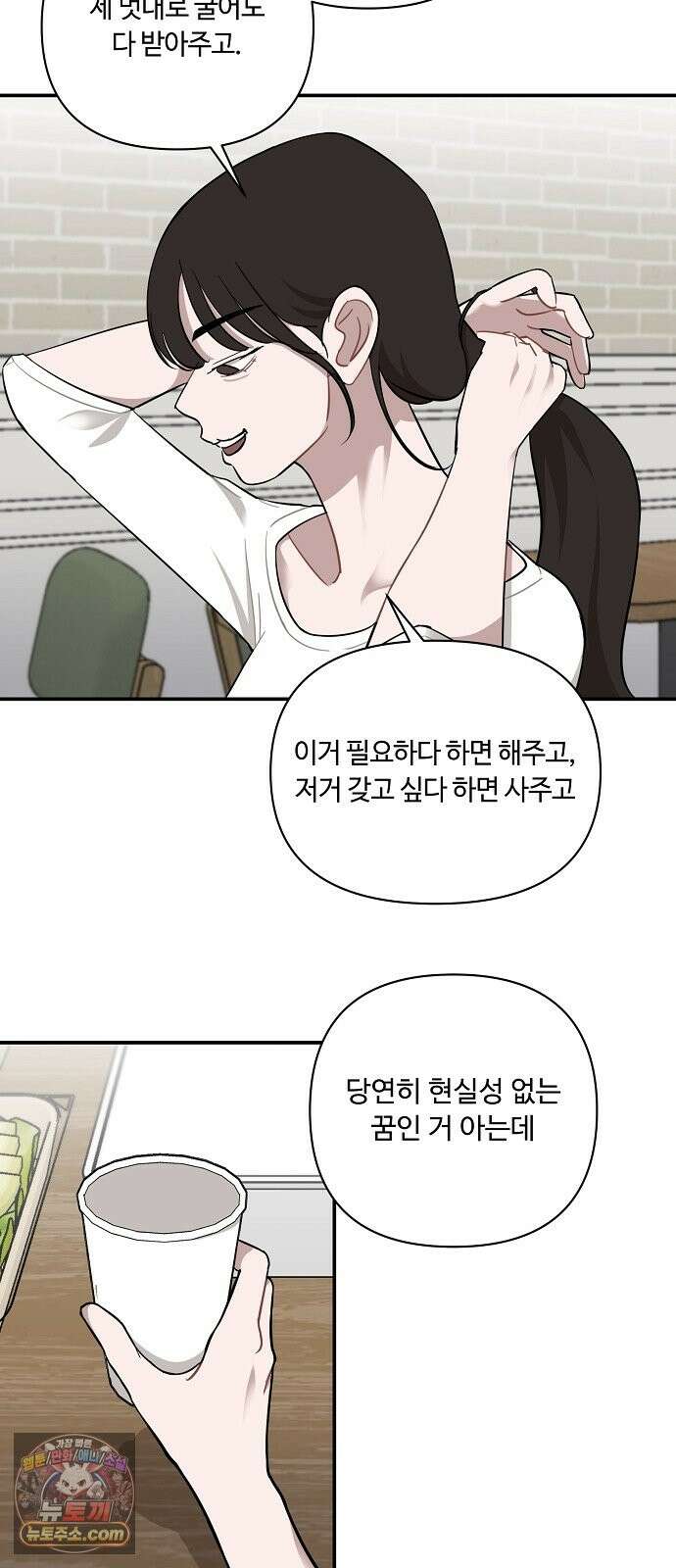 정신 차려, 전승연 90화 2