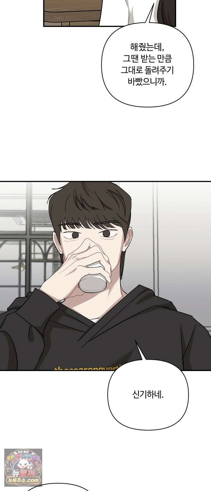 정신 차려, 전승연 90화 5