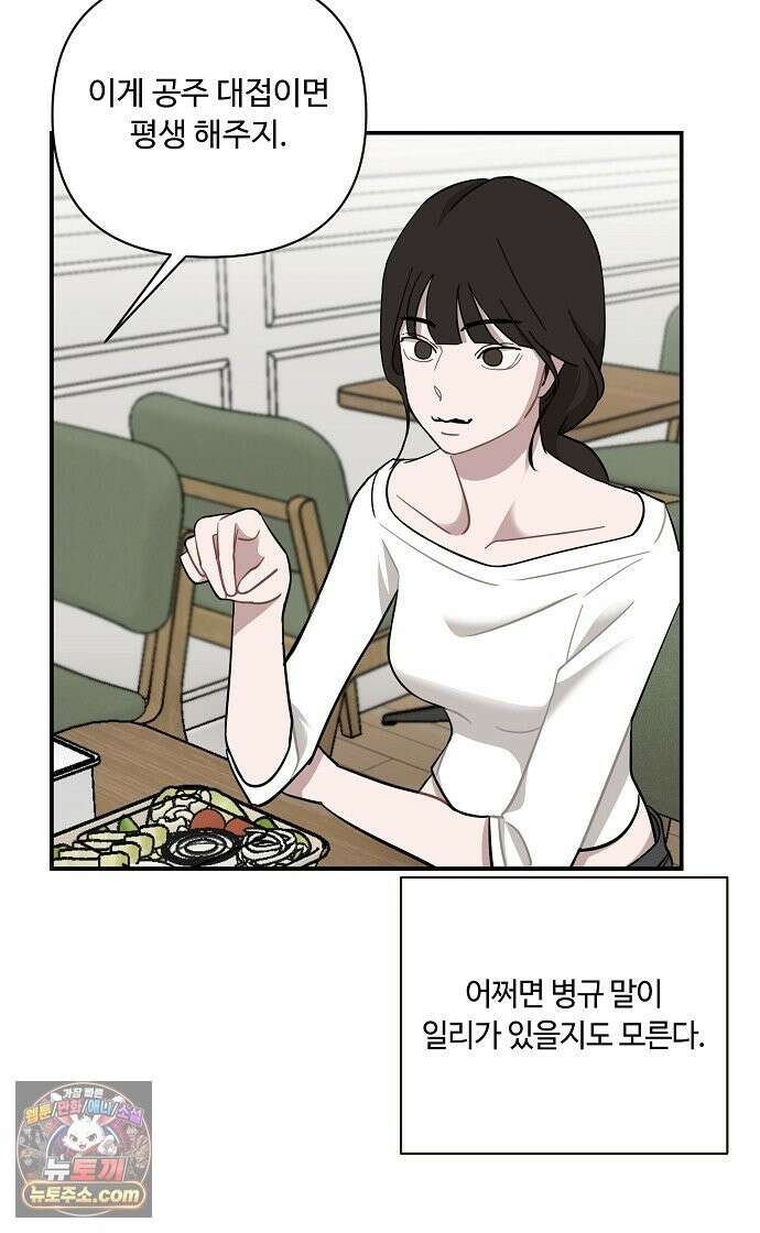 정신 차려, 전승연 90화 6