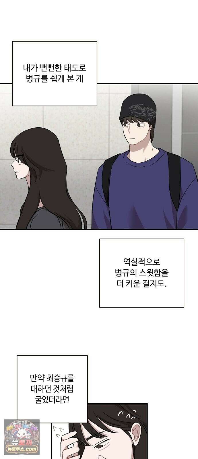 정신 차려, 전승연 90화 7
