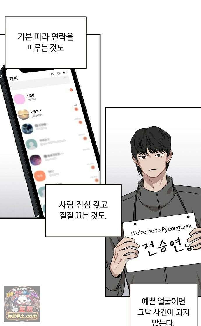 정신 차려, 전승연 90화 9