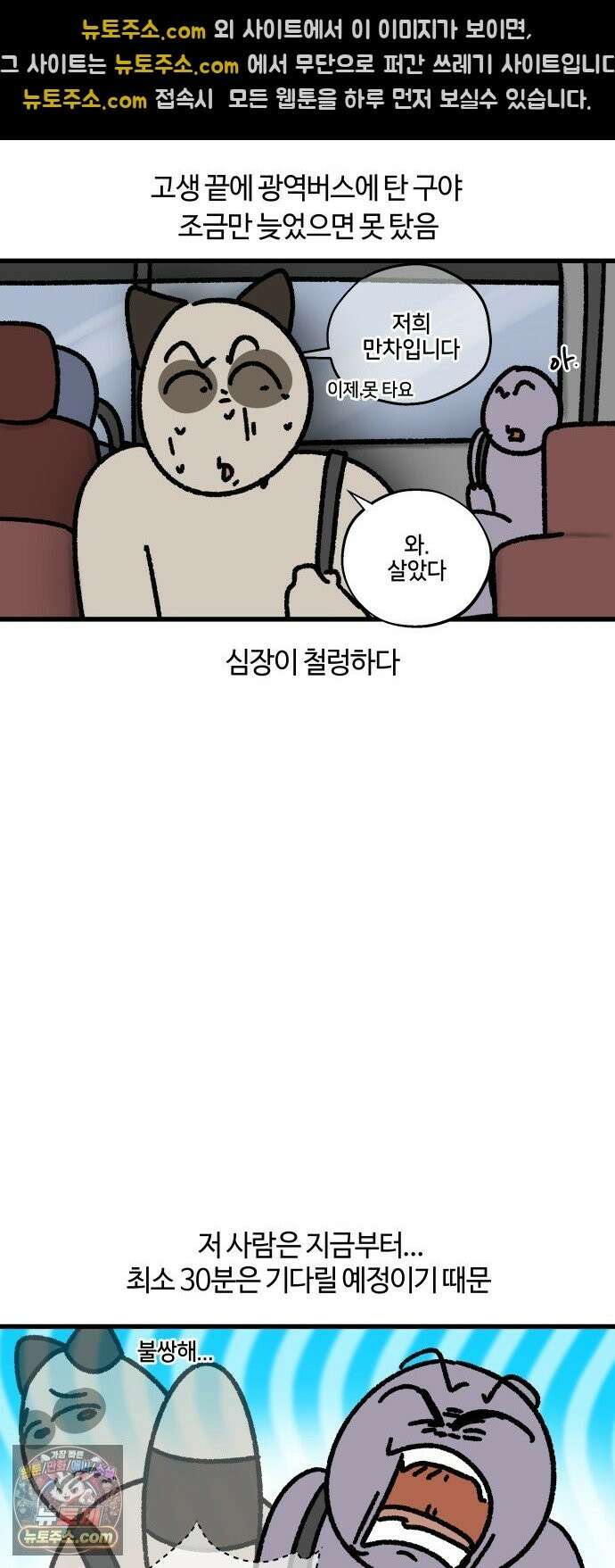 구야는 신입 182화 퇴근 시간, 강남, 광역버스 10