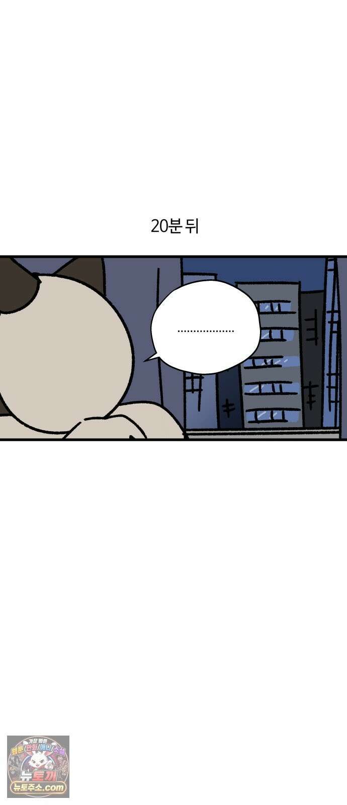 구야는 신입 182화 퇴근 시간, 강남, 광역버스 12