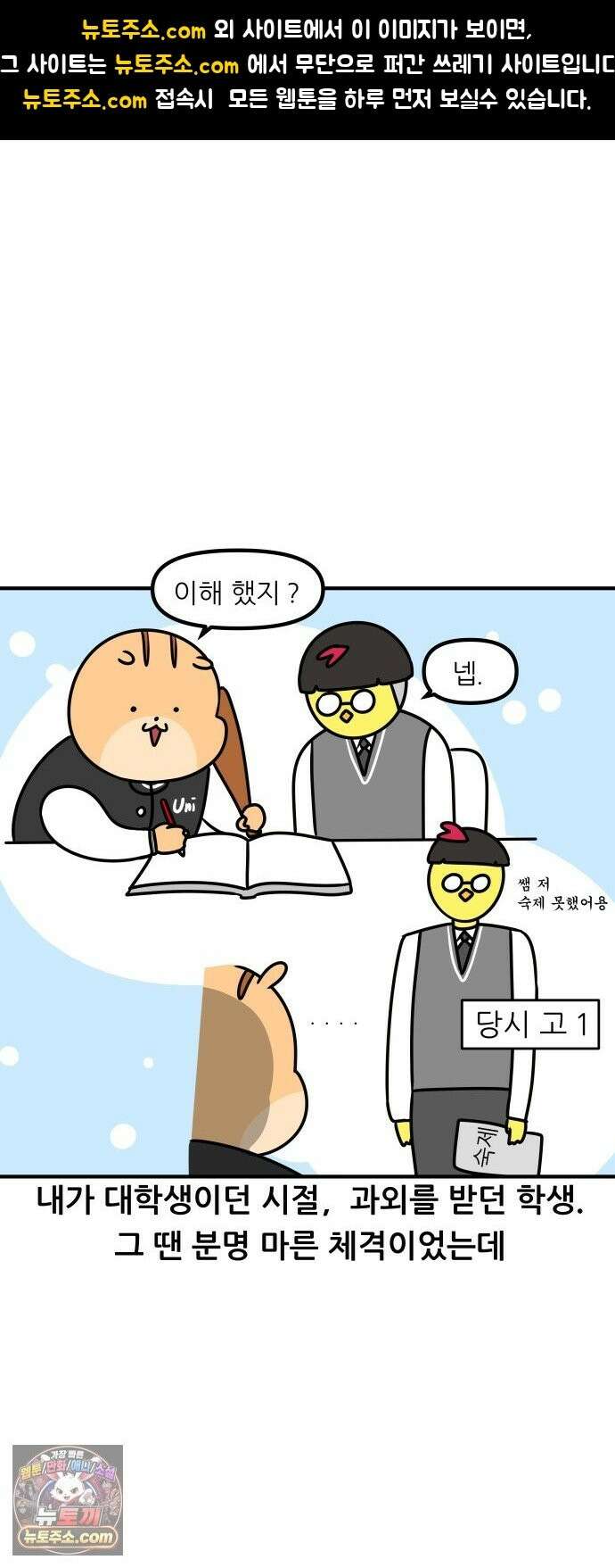 K학원 생존기 226화 - 바디프로필 (1) 1