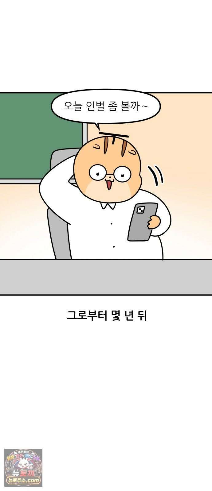 K학원 생존기 226화 - 바디프로필 (1) 2