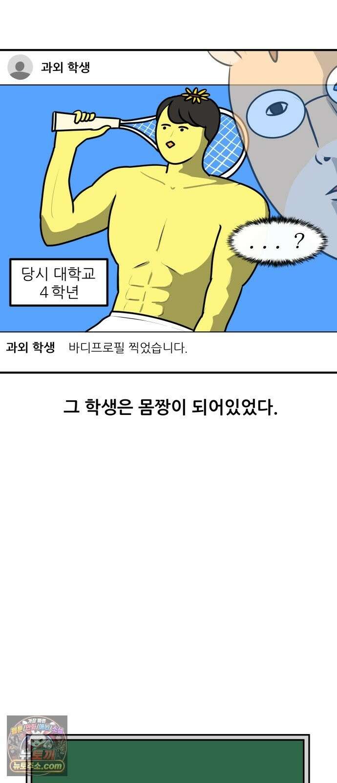 K학원 생존기 226화 - 바디프로필 (1) 3
