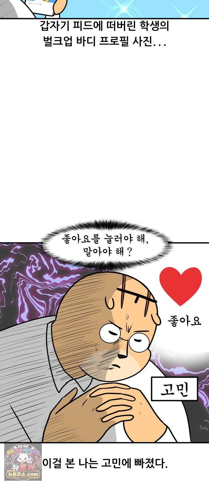 K학원 생존기 226화 - 바디프로필 (1) 5