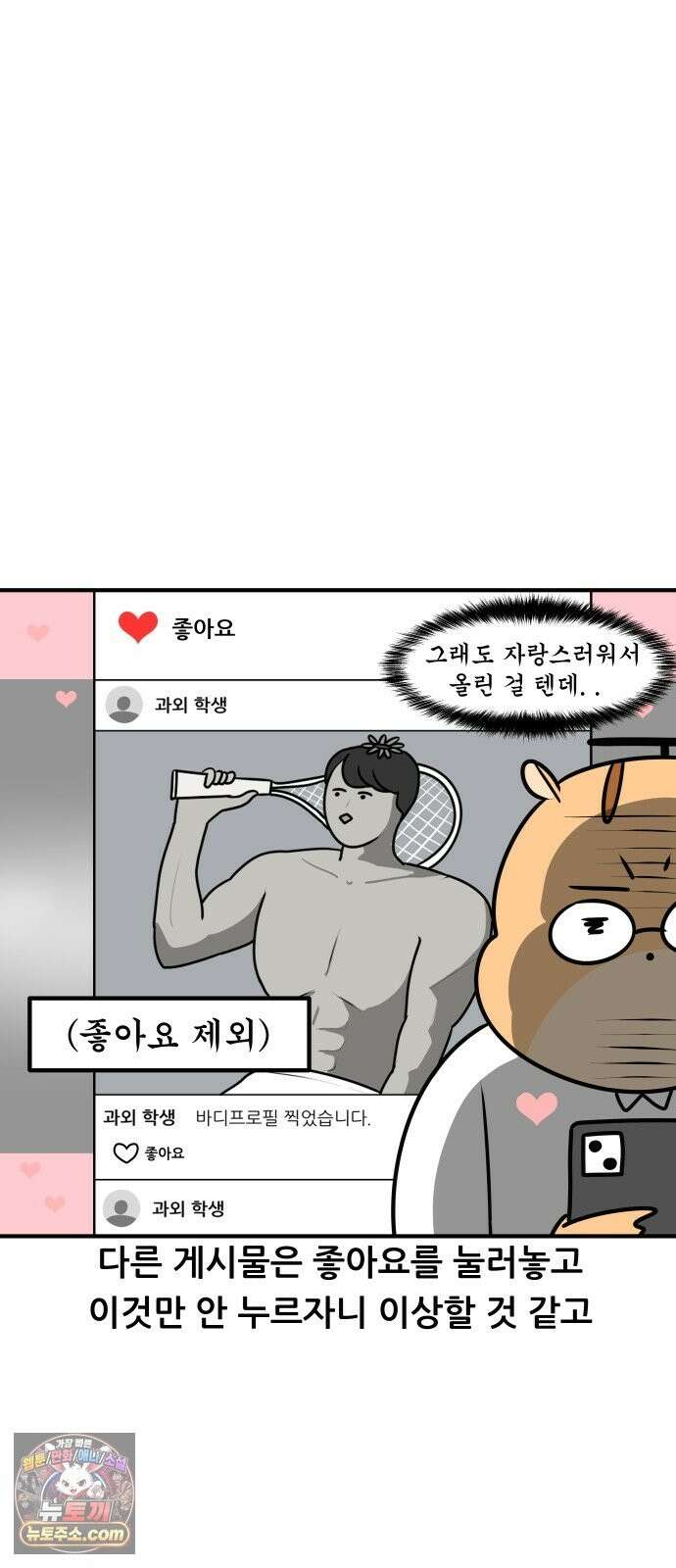 K학원 생존기 226화 - 바디프로필 (1) 6