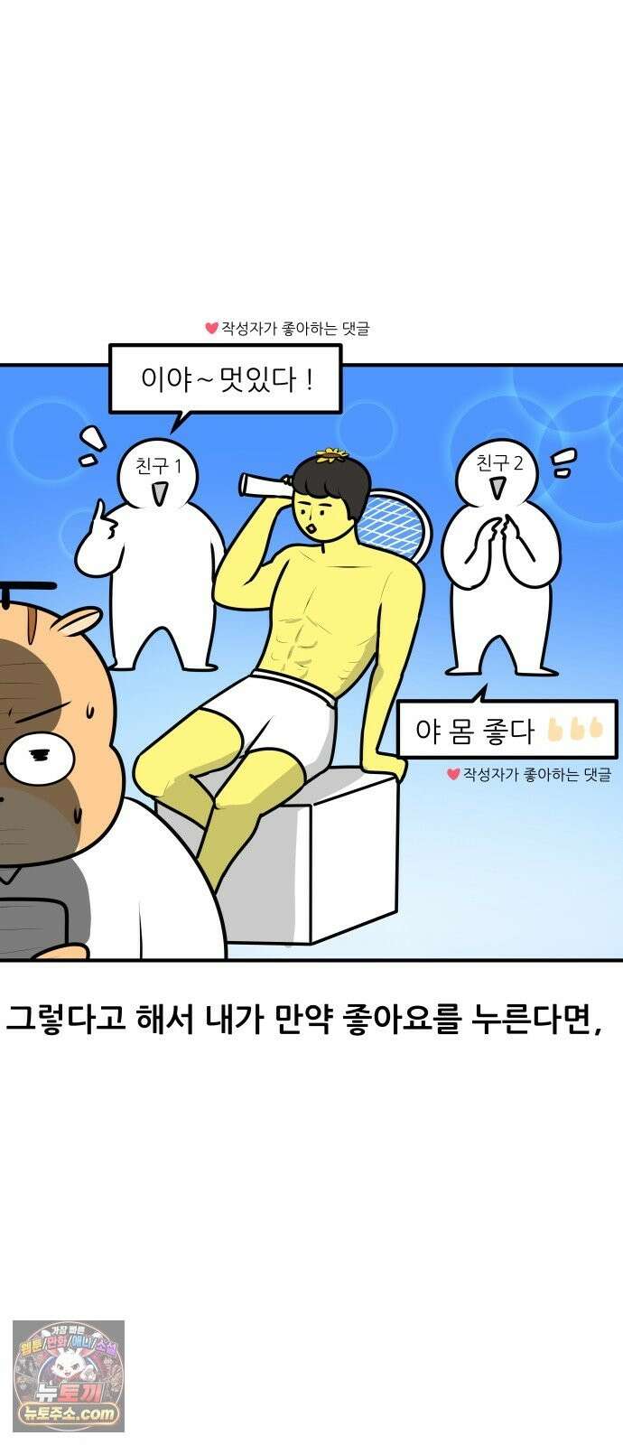 K학원 생존기 226화 - 바디프로필 (1) 7