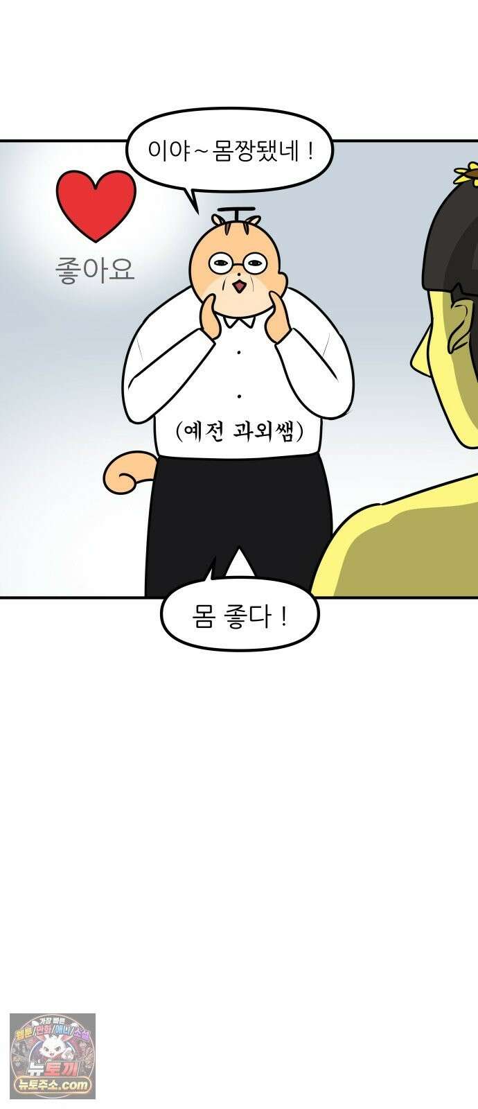 K학원 생존기 226화 - 바디프로필 (1) 8