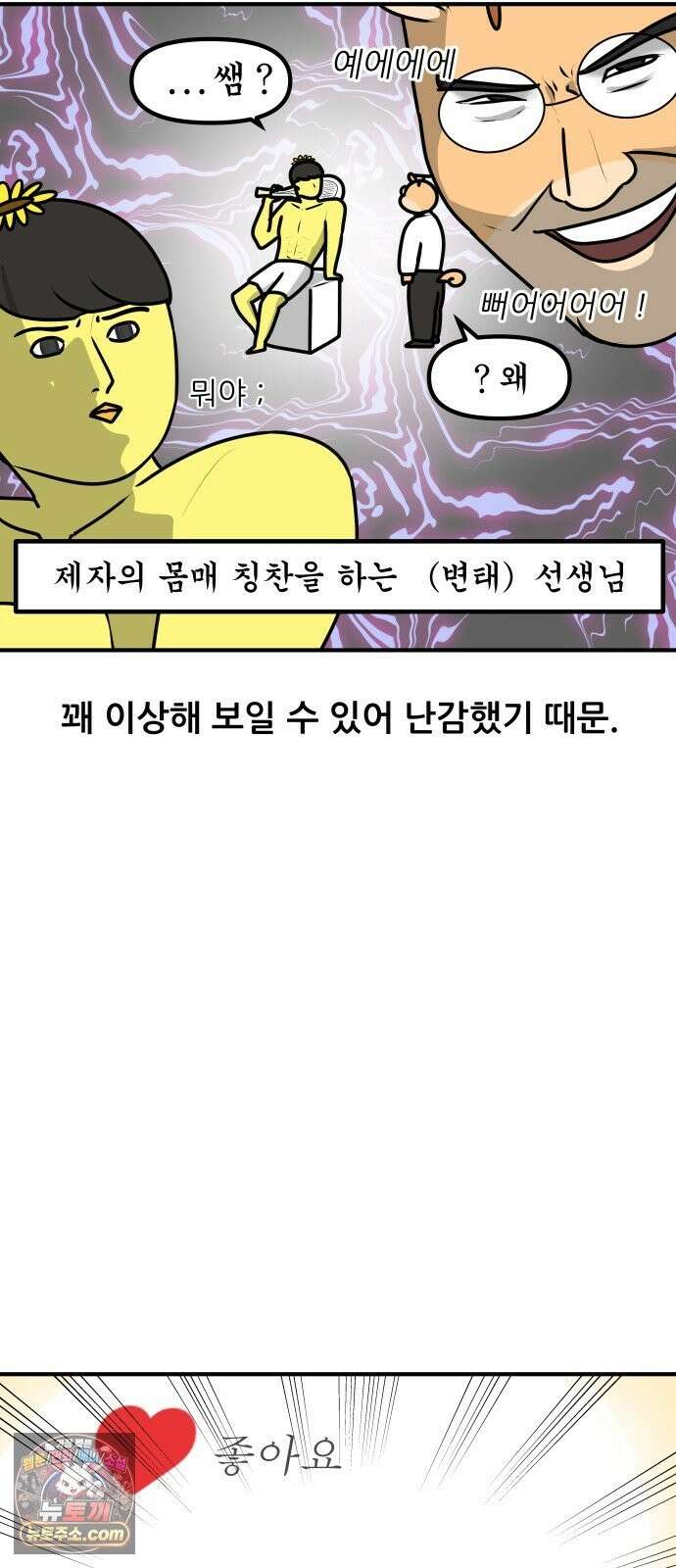 K학원 생존기 226화 - 바디프로필 (1) 9