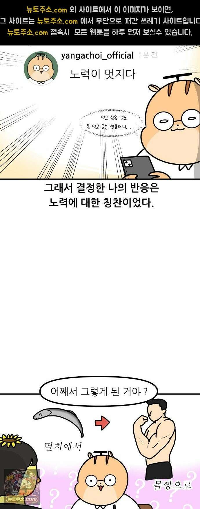 K학원 생존기 226화 - 바디프로필 (1) 10