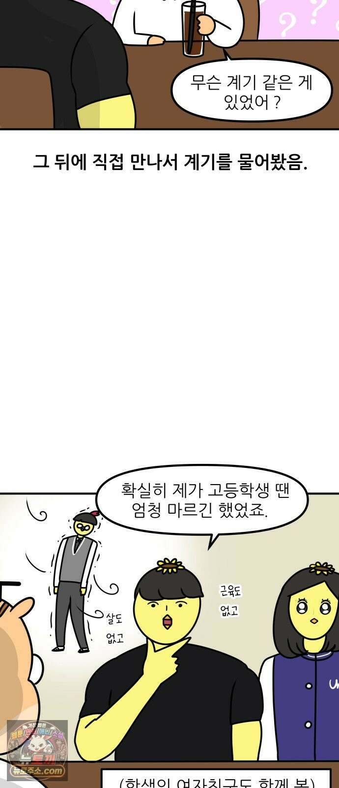 K학원 생존기 226화 - 바디프로필 (1) 11