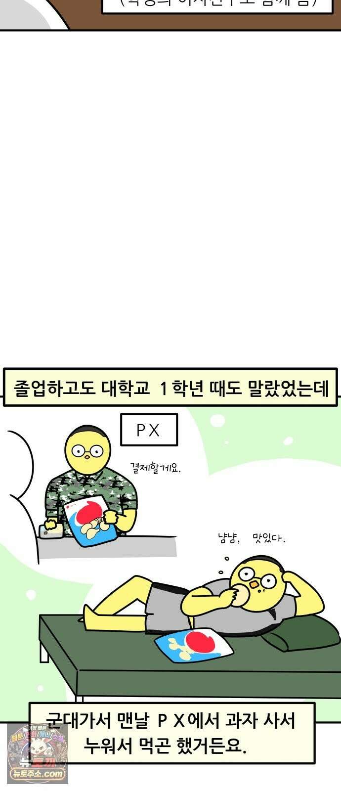 K학원 생존기 226화 - 바디프로필 (1) 12