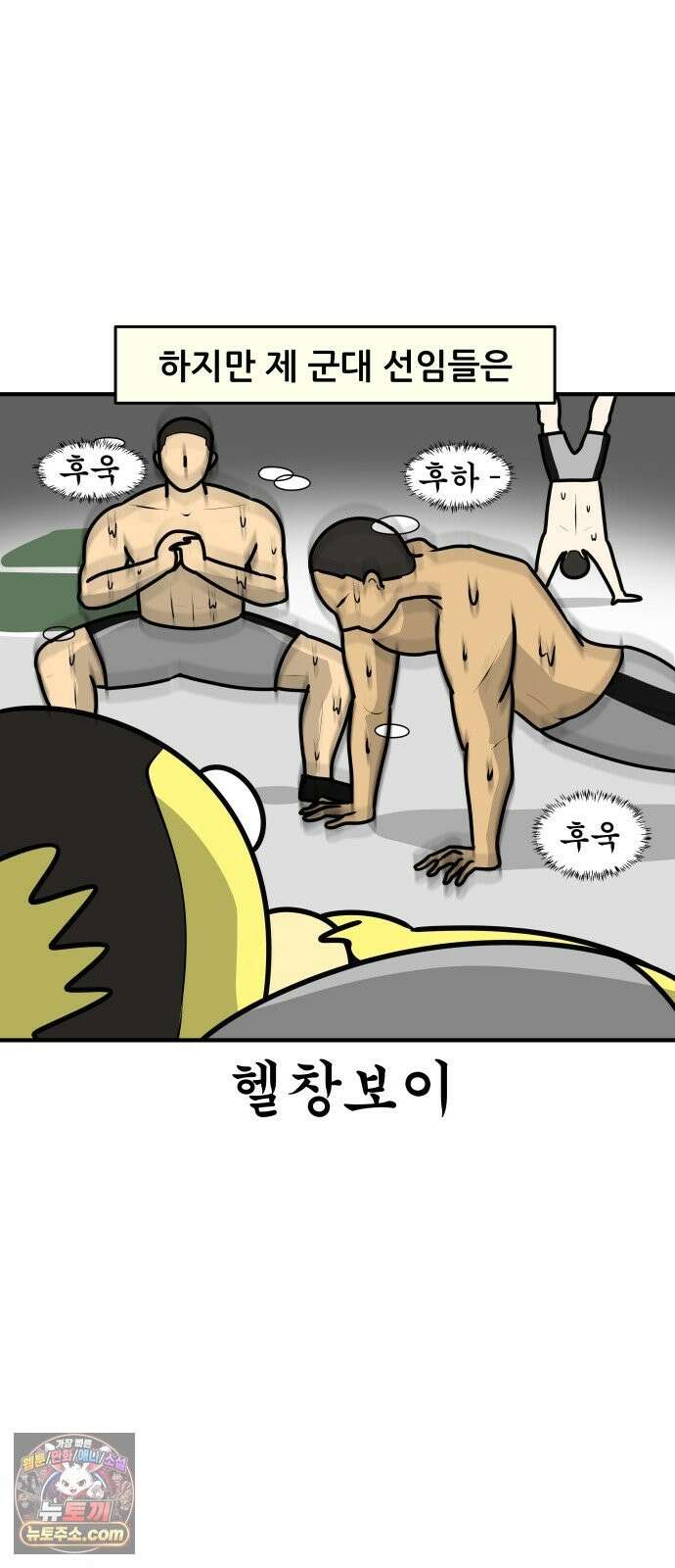 K학원 생존기 226화 - 바디프로필 (1) 14