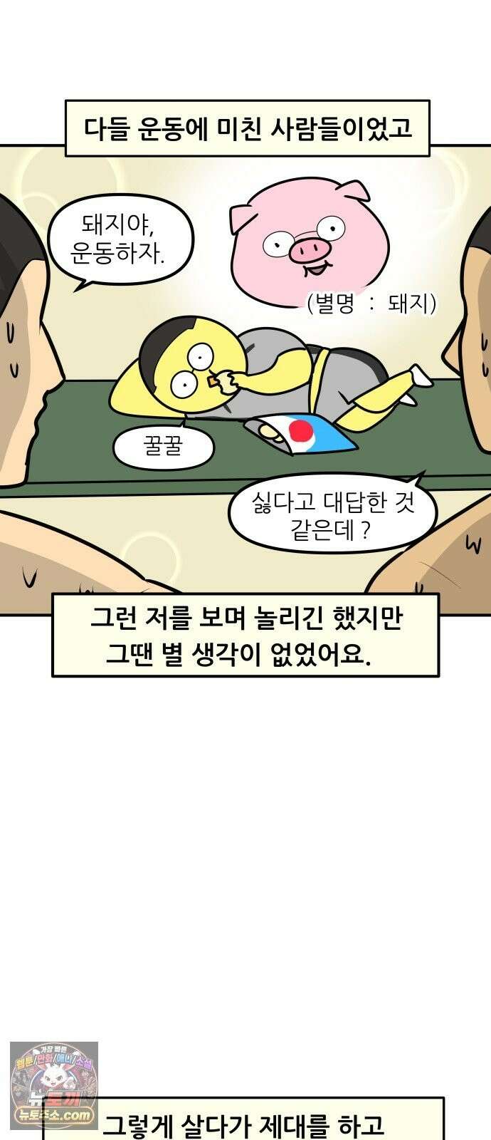 K학원 생존기 226화 - 바디프로필 (1) 15