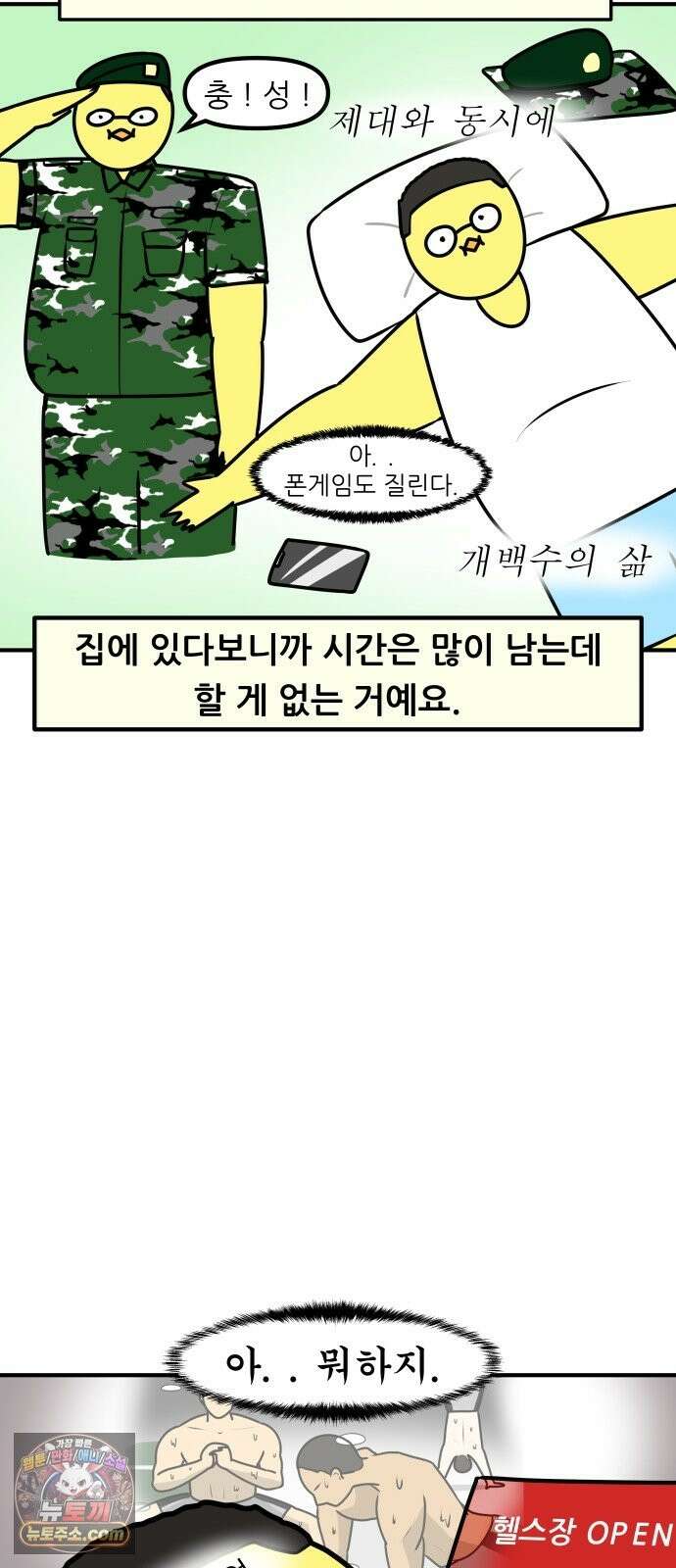 K학원 생존기 226화 - 바디프로필 (1) 16