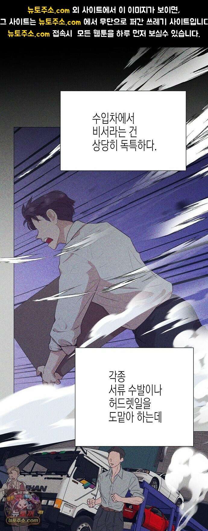 영업 천재가 되었다 103화 1