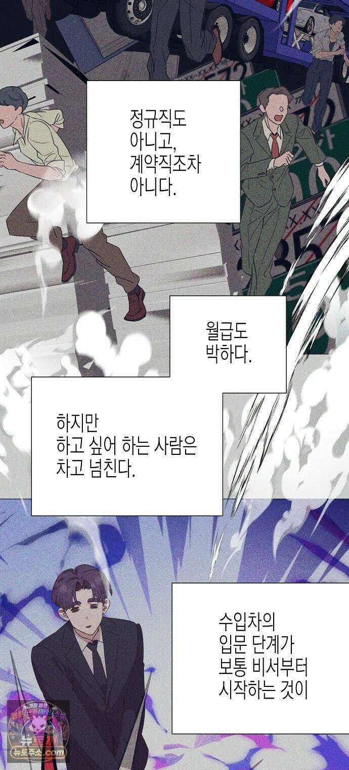 영업 천재가 되었다 103화 2