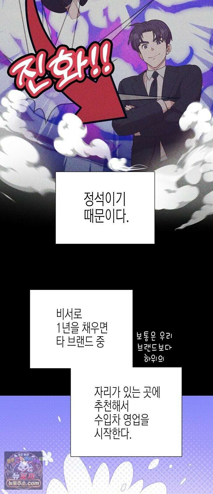 영업 천재가 되었다 103화 3