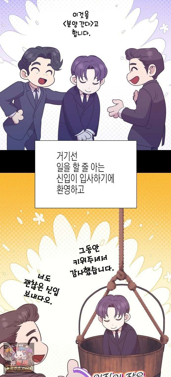 영업 천재가 되었다 103화 4