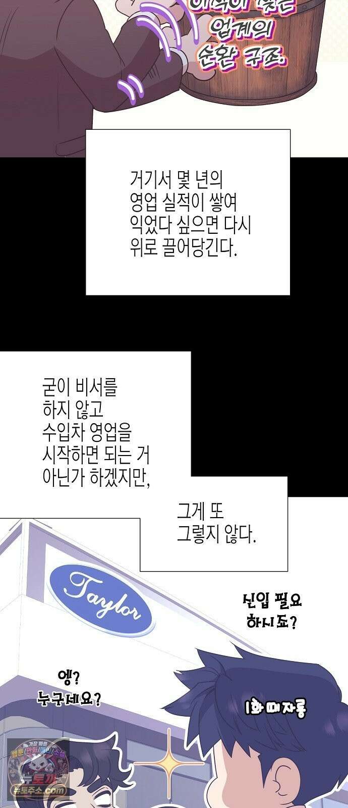 영업 천재가 되었다 103화 5