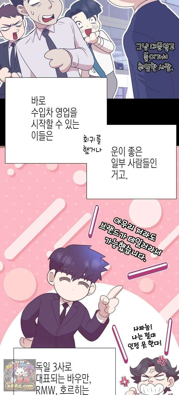 영업 천재가 되었다 103화 6