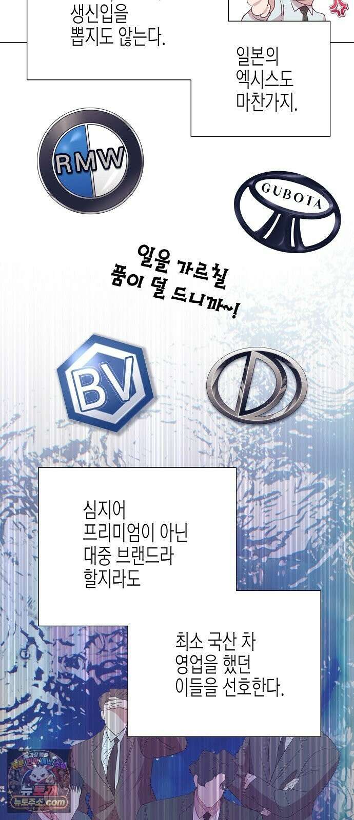 영업 천재가 되었다 103화 7