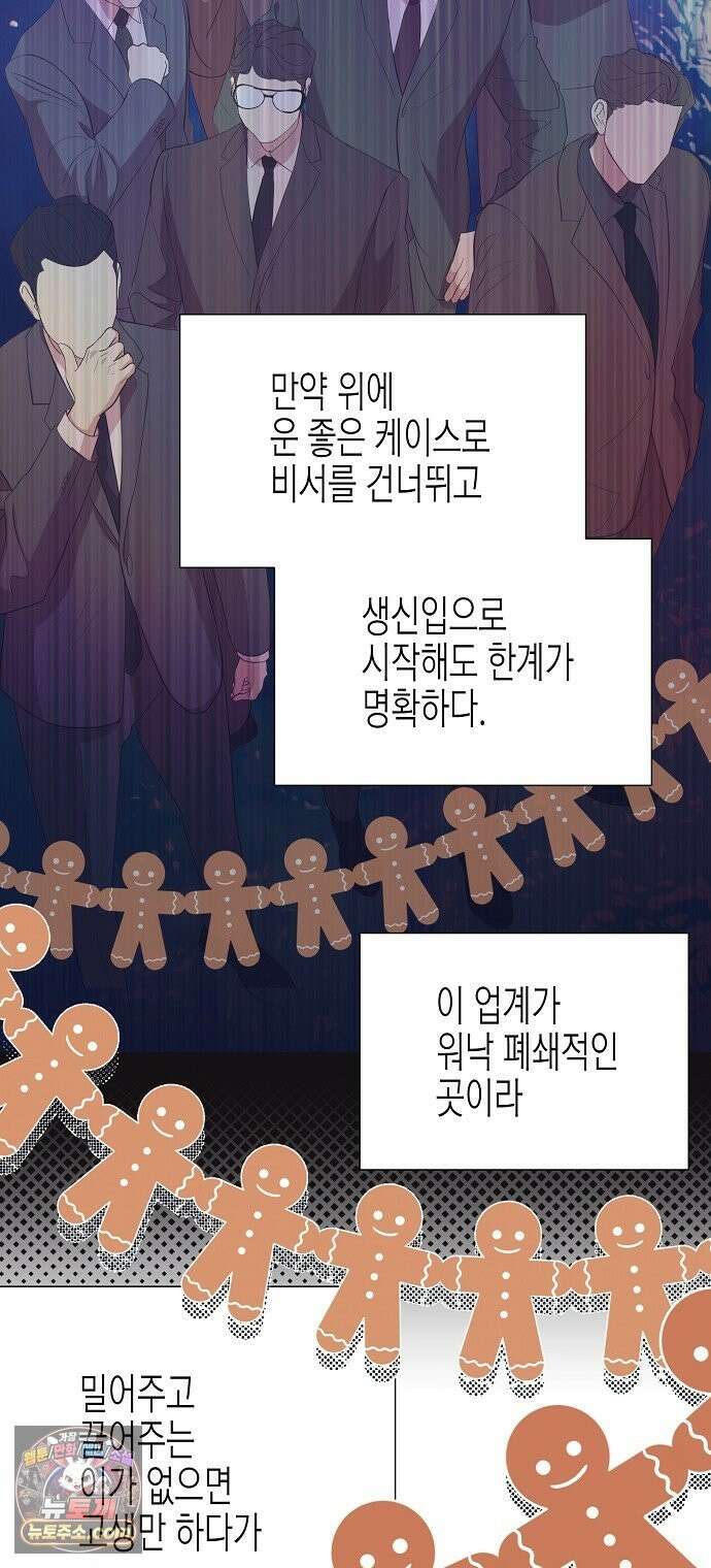 영업 천재가 되었다 103화 8