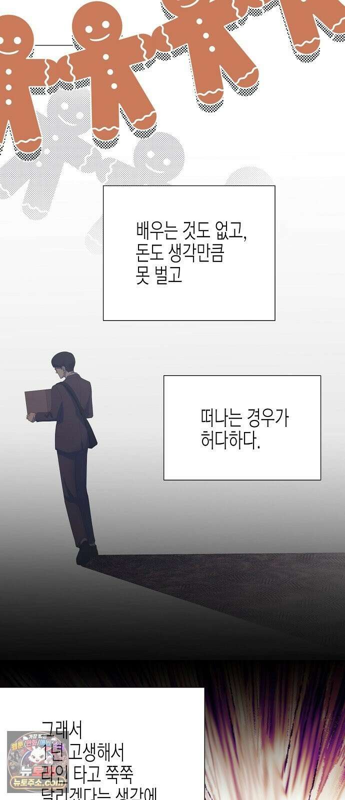 영업 천재가 되었다 103화 9