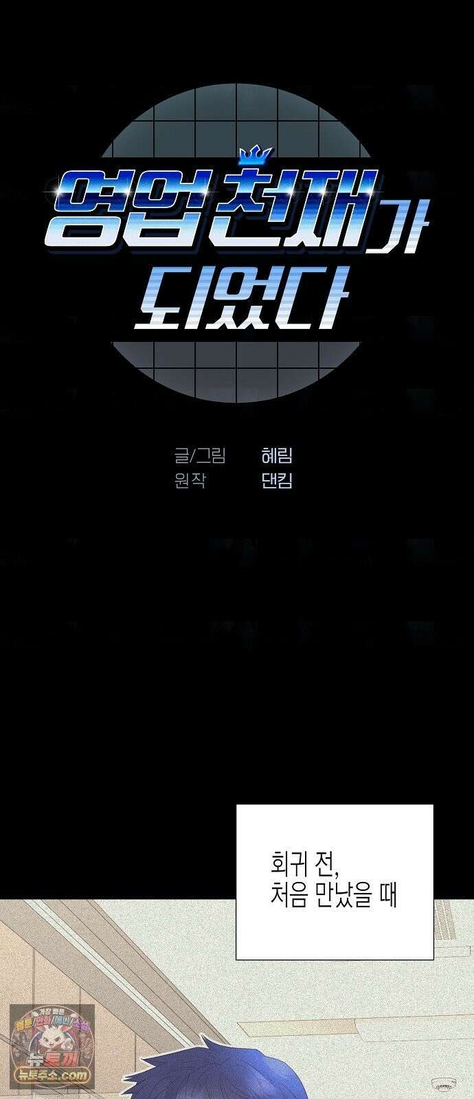 영업 천재가 되었다 103화 11