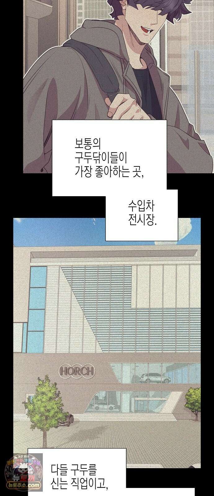영업 천재가 되었다 103화 13