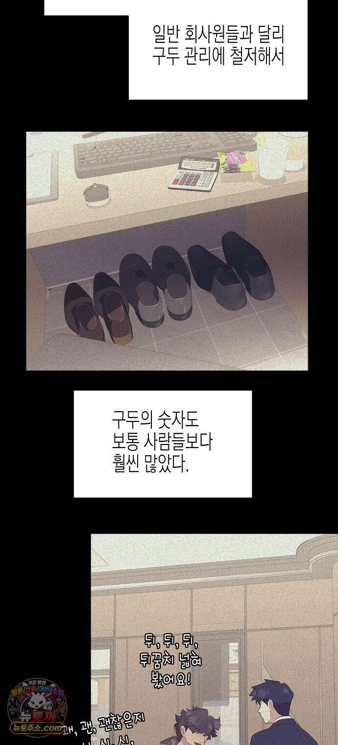 영업 천재가 되었다 103화 14