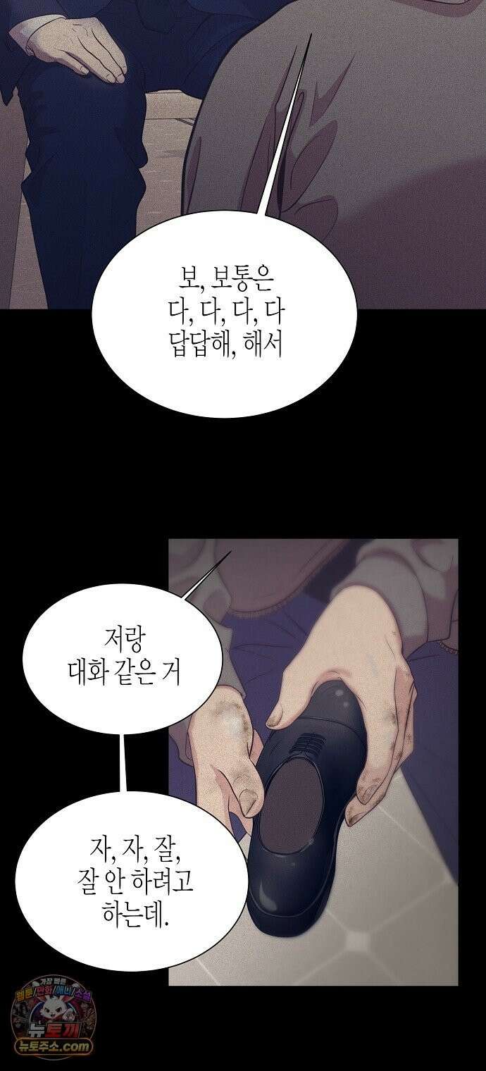 영업 천재가 되었다 103화 16