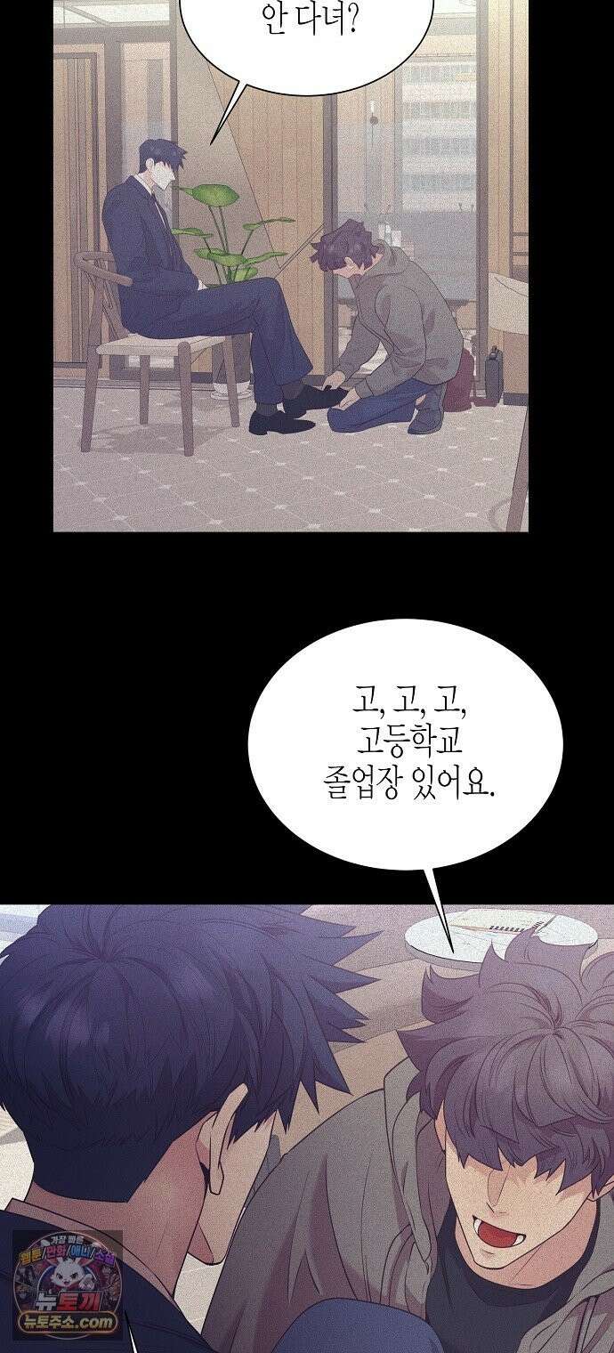 영업 천재가 되었다 103화 20