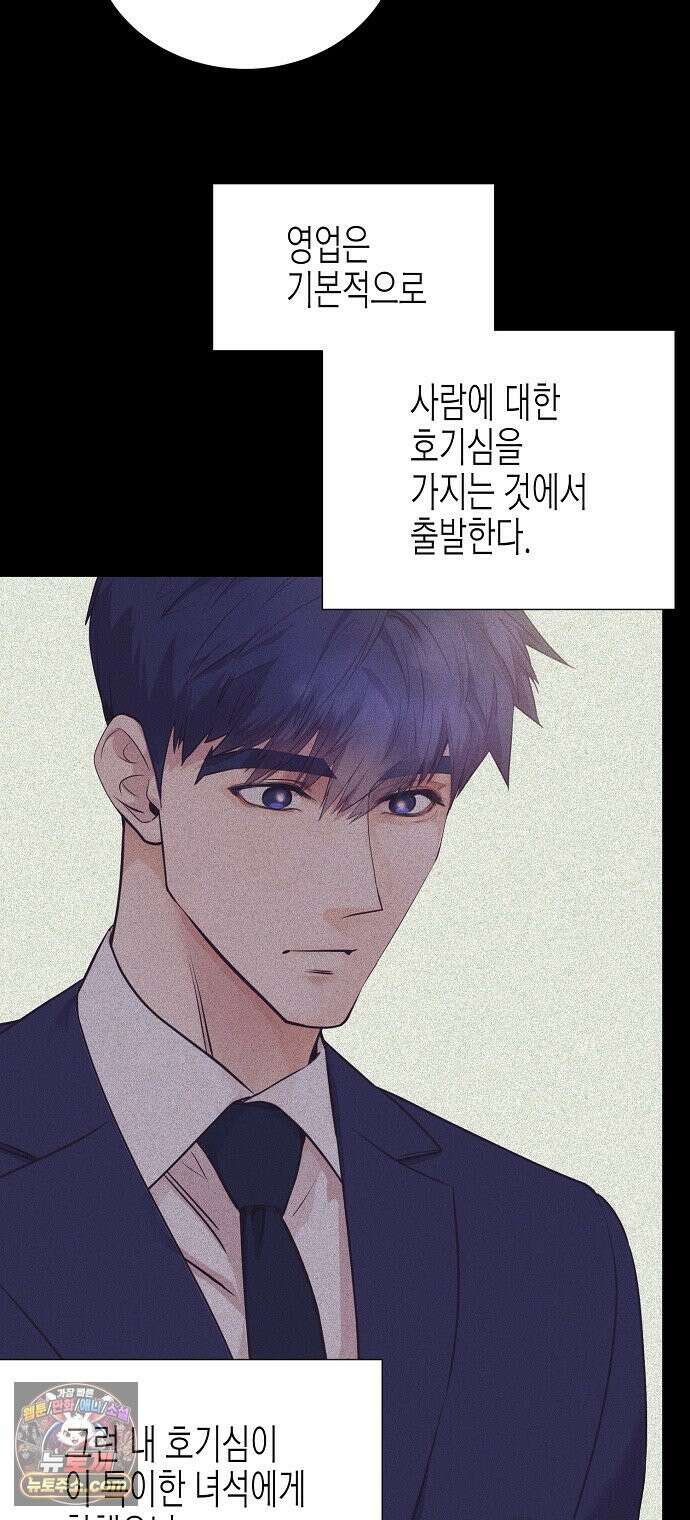 영업 천재가 되었다 103화 22