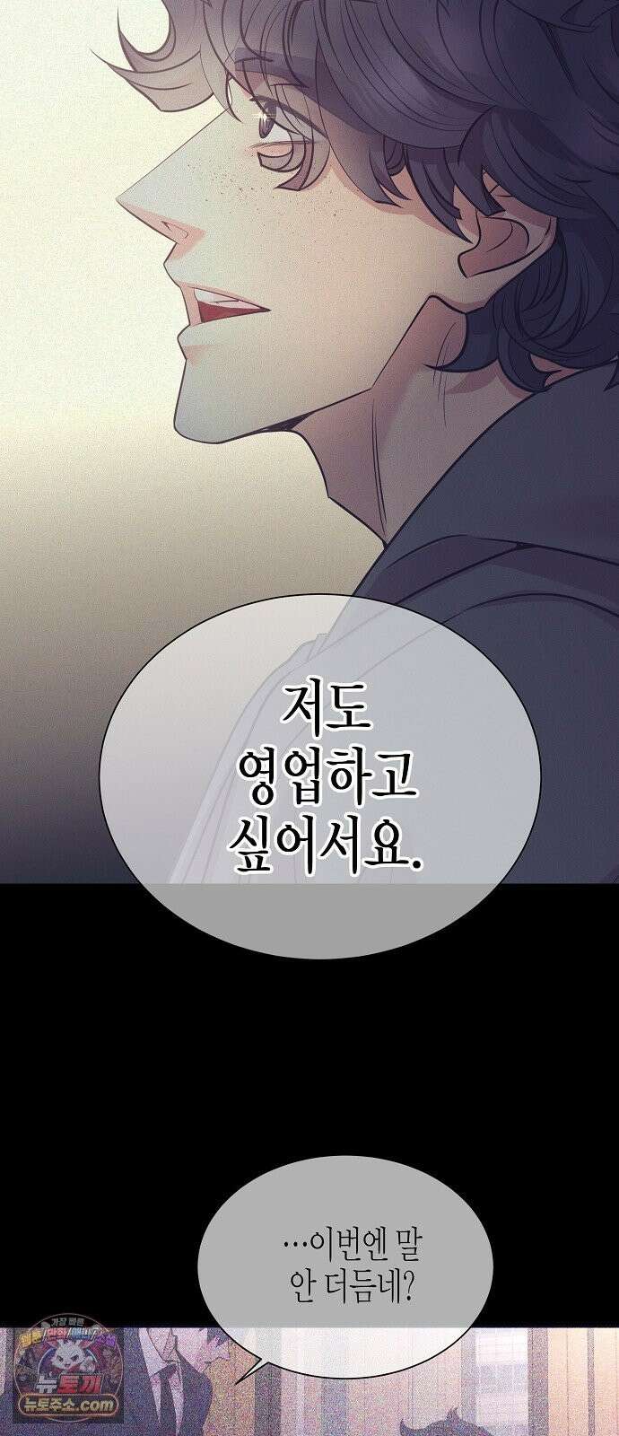 영업 천재가 되었다 103화 27