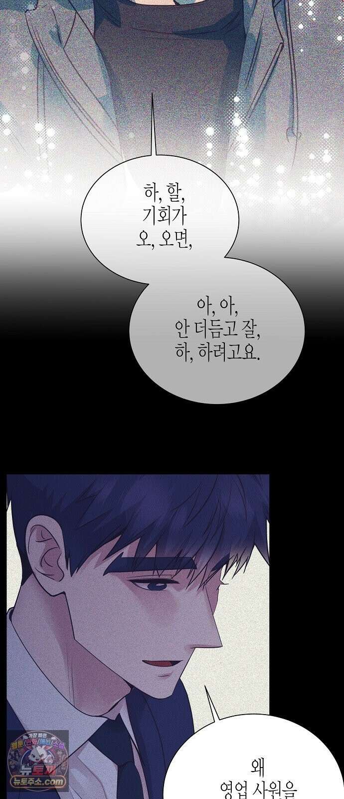 영업 천재가 되었다 103화 29