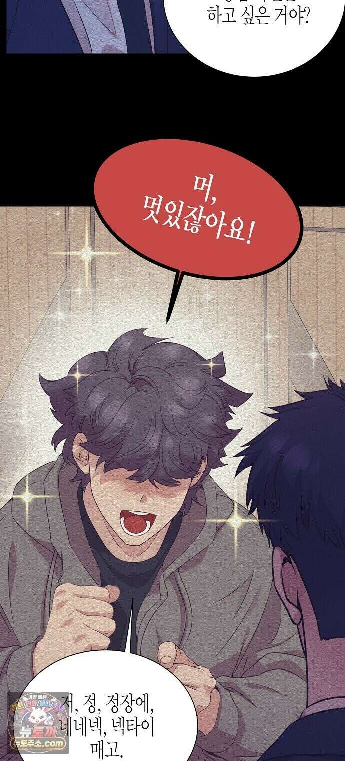 영업 천재가 되었다 103화 30