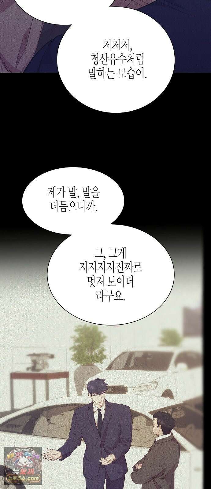 영업 천재가 되었다 103화 31