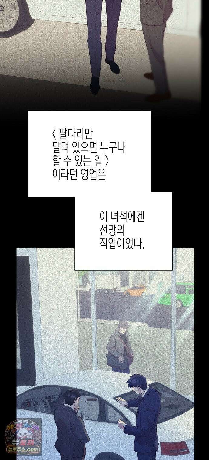 영업 천재가 되었다 103화 32