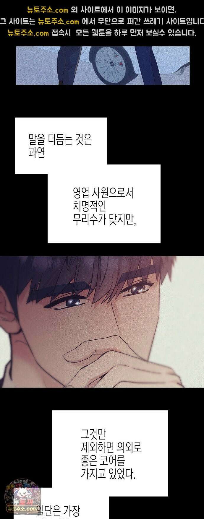 영업 천재가 되었다 103화 33