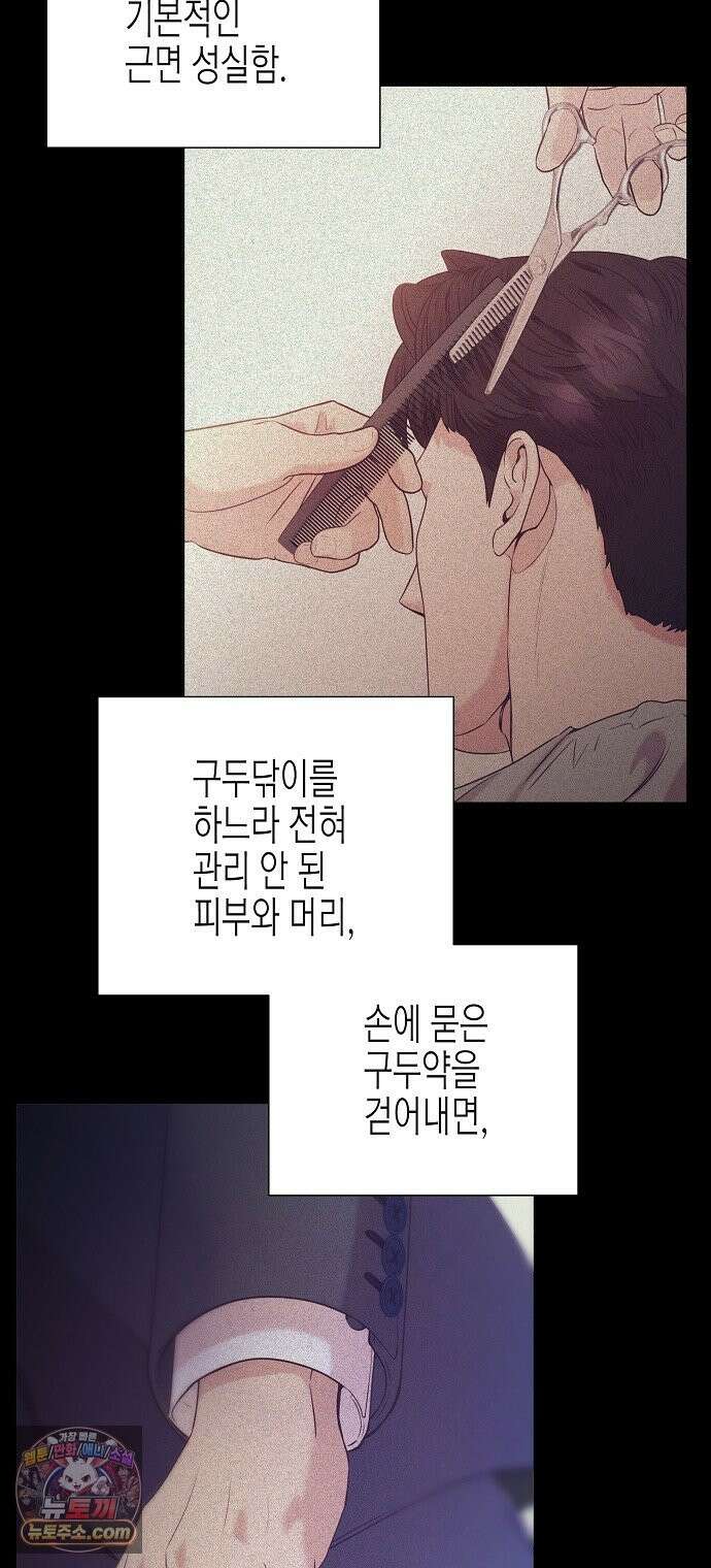 영업 천재가 되었다 103화 34