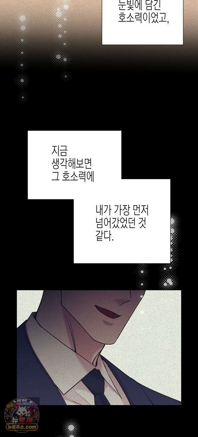 영업 천재가 되었다 103화 38