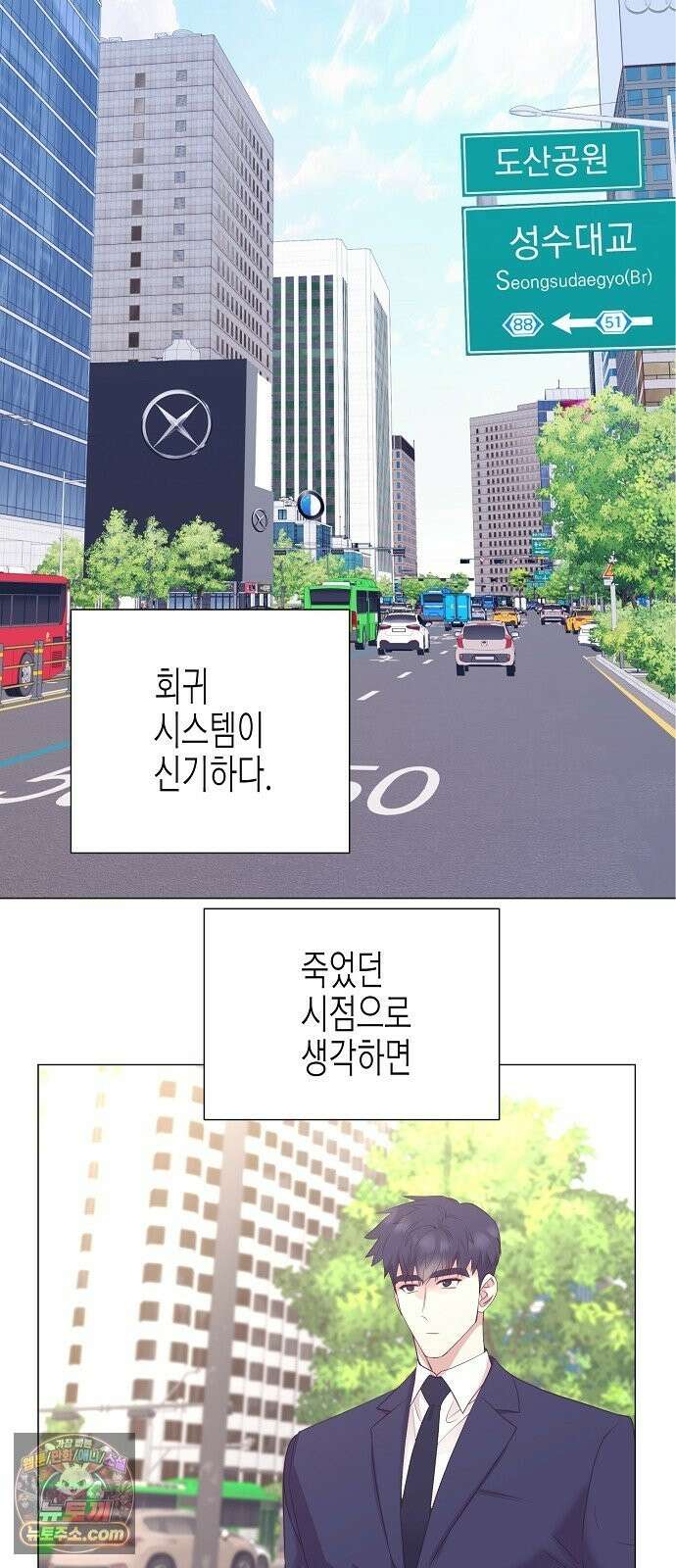영업 천재가 되었다 103화 41