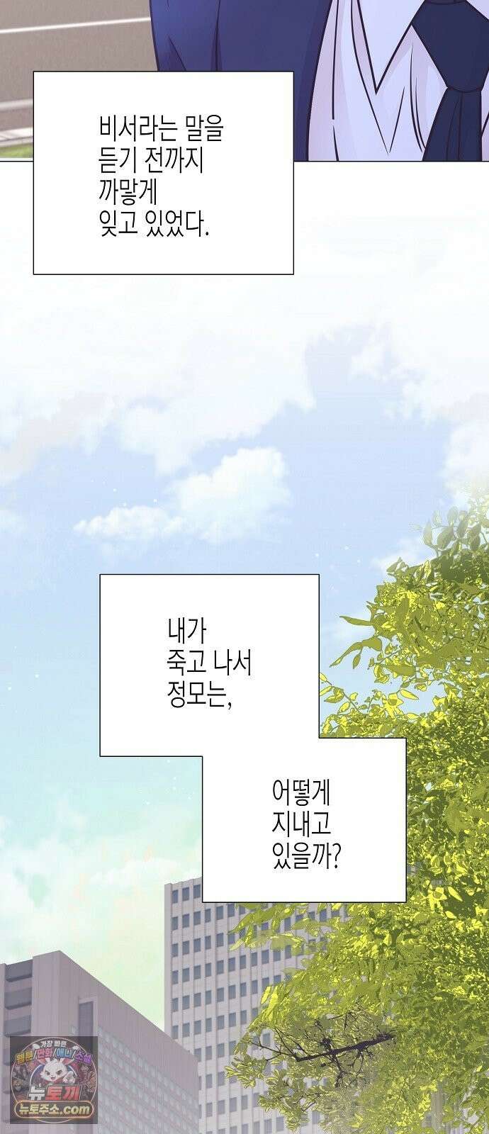 영업 천재가 되었다 103화 43