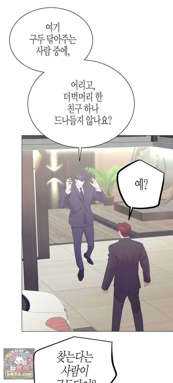 영업 천재가 되었다 103화 50