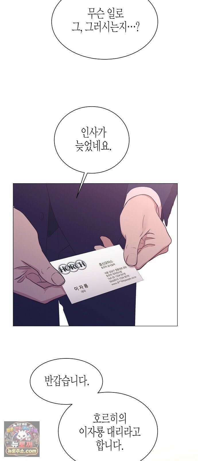 영업 천재가 되었다 103화 61