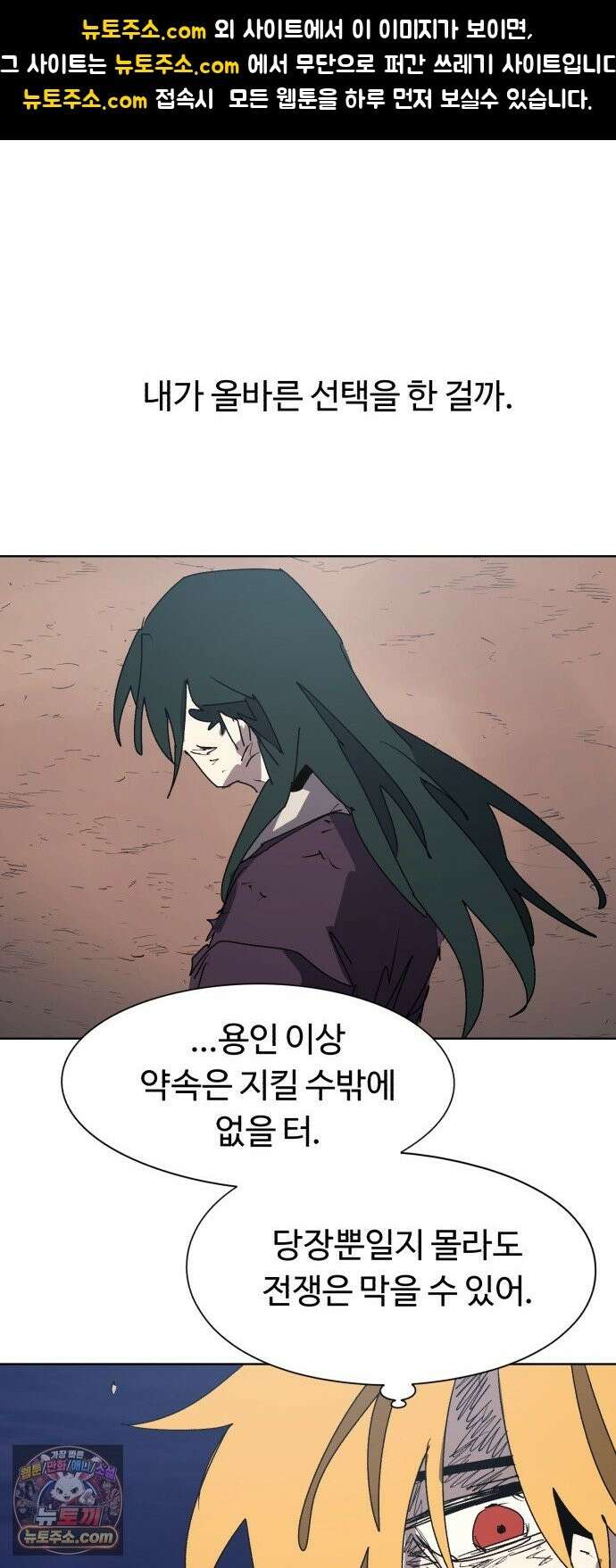잔불의 기사 244화 1