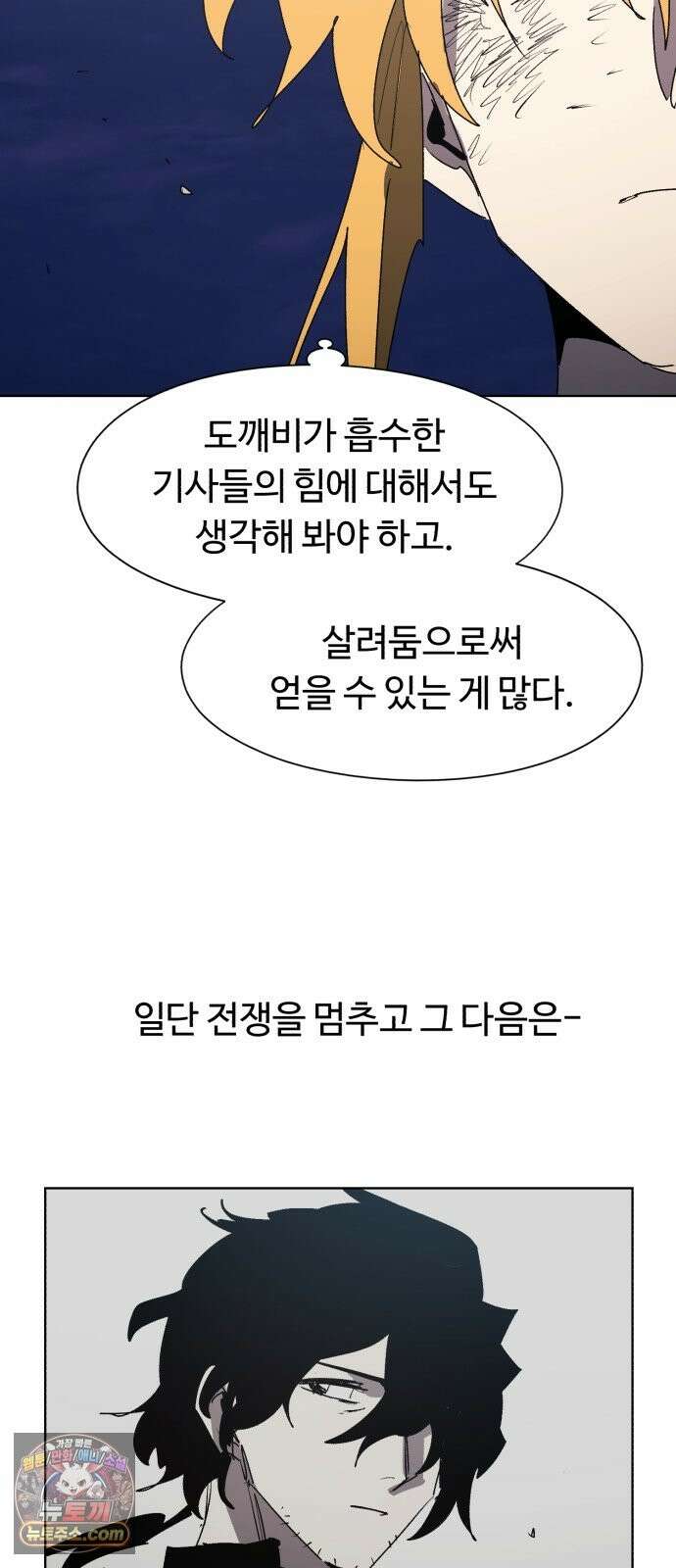 잔불의 기사 244화 2